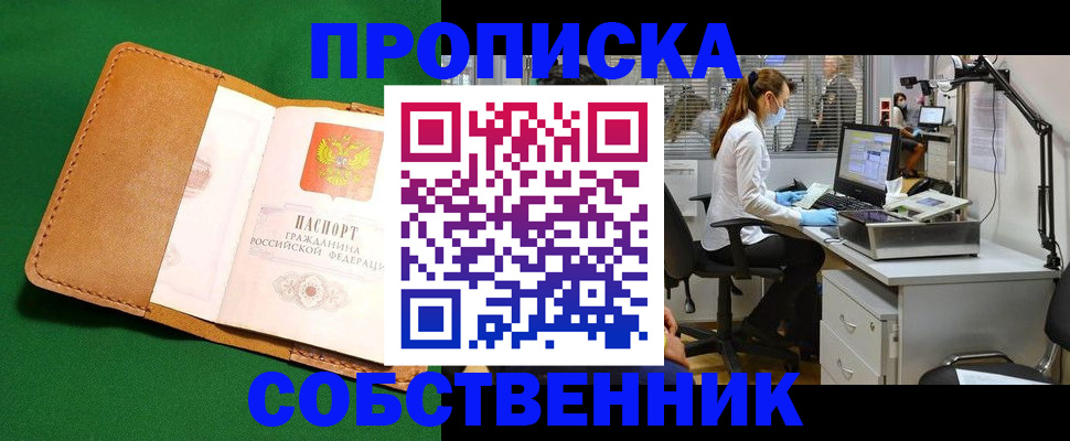 прописка регистрация в Сертолово